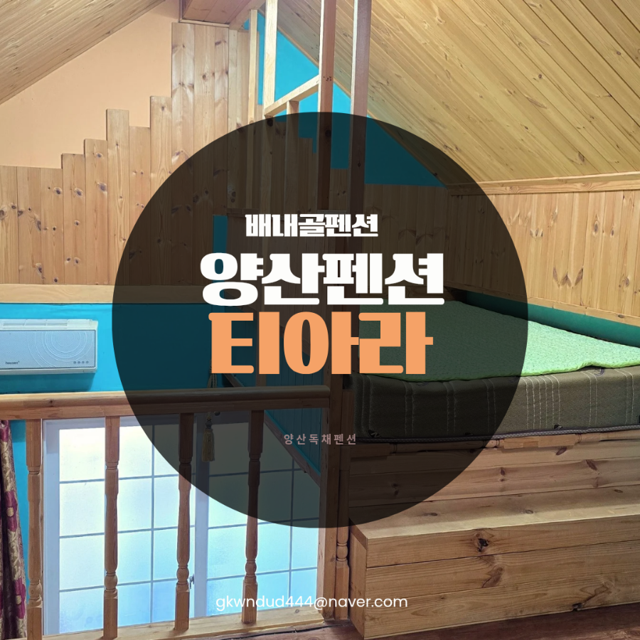 티아라펜션 사진 1