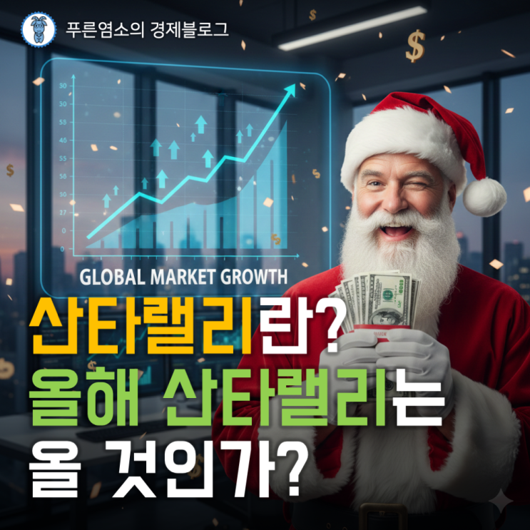  산타랠리의 뜻과 기간, 국내 증권사 기대 전망