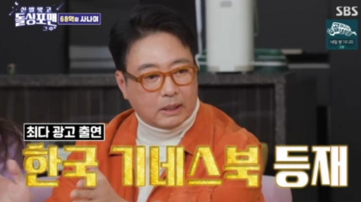 <b>윤다훈</b> “1년 <b>수입</b> 68억·CF 48개”…<b>전성기</b> 기네스 기록부터... 