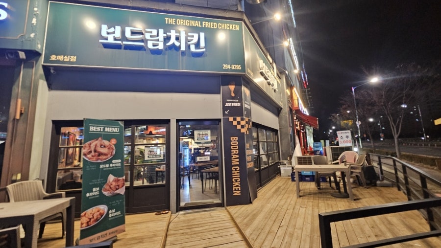 보드람치킨 호매실점 사진 2