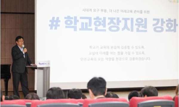 인천광역시교육청, 2026년 인천교육 정책설명회 개최