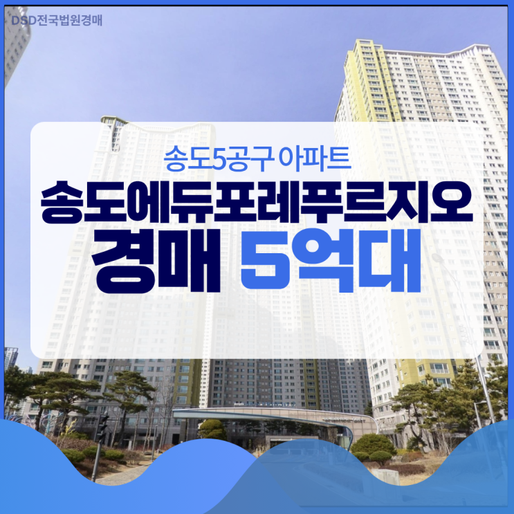  송도에듀포레푸르지오, 이 단지만의 매력 포인트는?