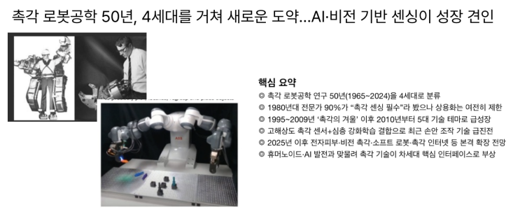  [12월9일]촉각로봇50년, 공공재해복구(DR)시장,개인정보유출 7000만,Qi2(치투)