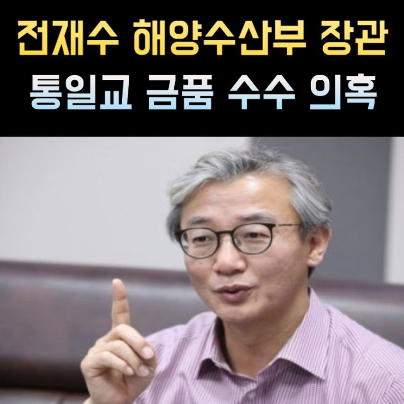 전재수 프로필 나이 고향 학력