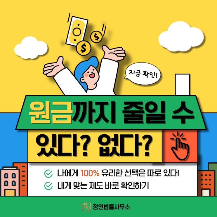  개인회생과 신속채무조정 중 나에게 맞는 제도 찾는 방법