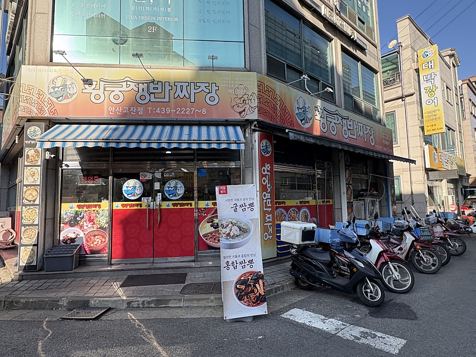 황궁쟁반짜장 안산고잔점 사진 2