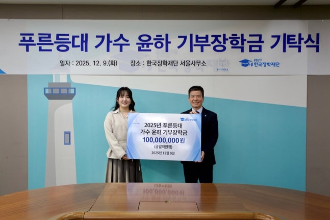 <b>윤하</b>, 결혼 후 첫 큰 결정… “과학 인재를 위해” 1억 <b>기부</b>한... 