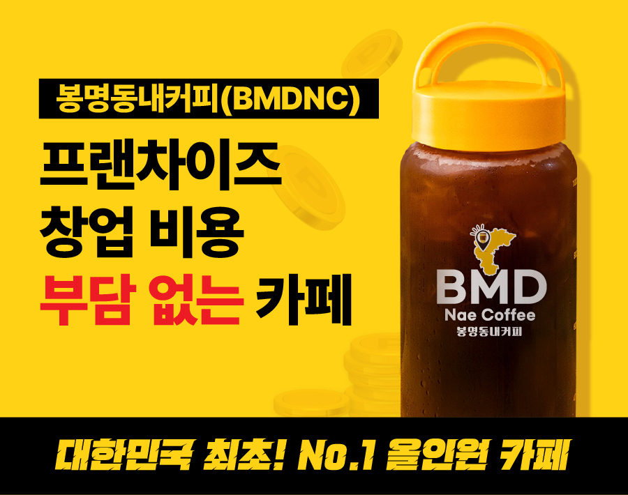 봉명동내커피 인천연수점 사진 6