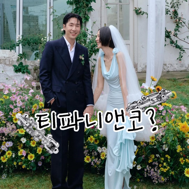 마이큐♥김나영 결혼반지 화제인데 어떤 브랜드?