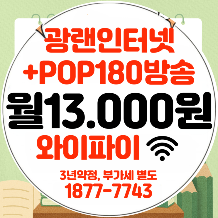  티브로드 수원방송 수원유선방송 인터넷 100M 요금제 가입 혜택 알아보기(수원케이블)