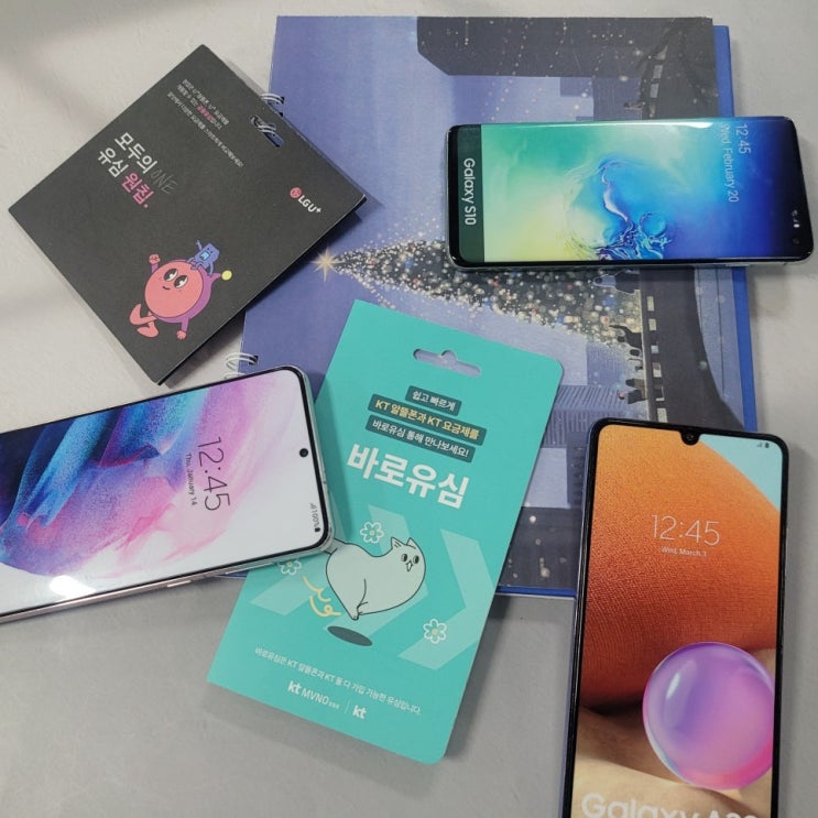  알뜰폰 요금제 유심 데이터 무제한 가격 비교 및 온라인 개통 방법