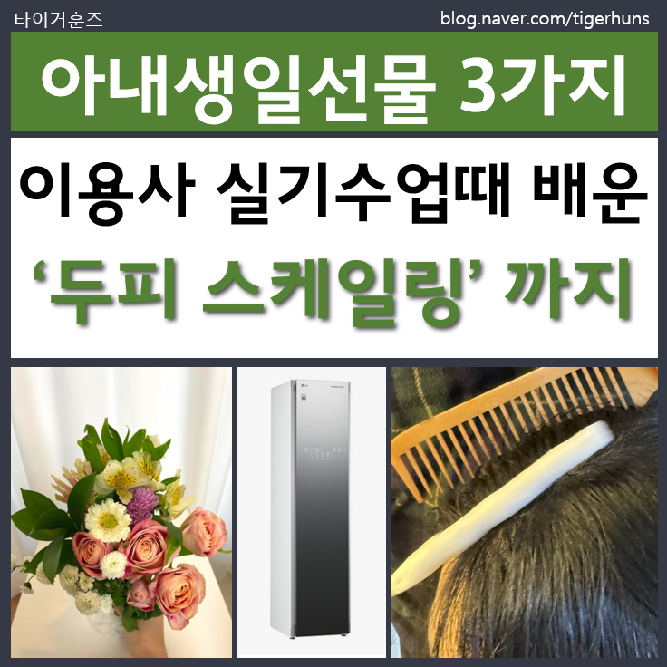  아내 생일때 제공한 소소한 선물 3가지