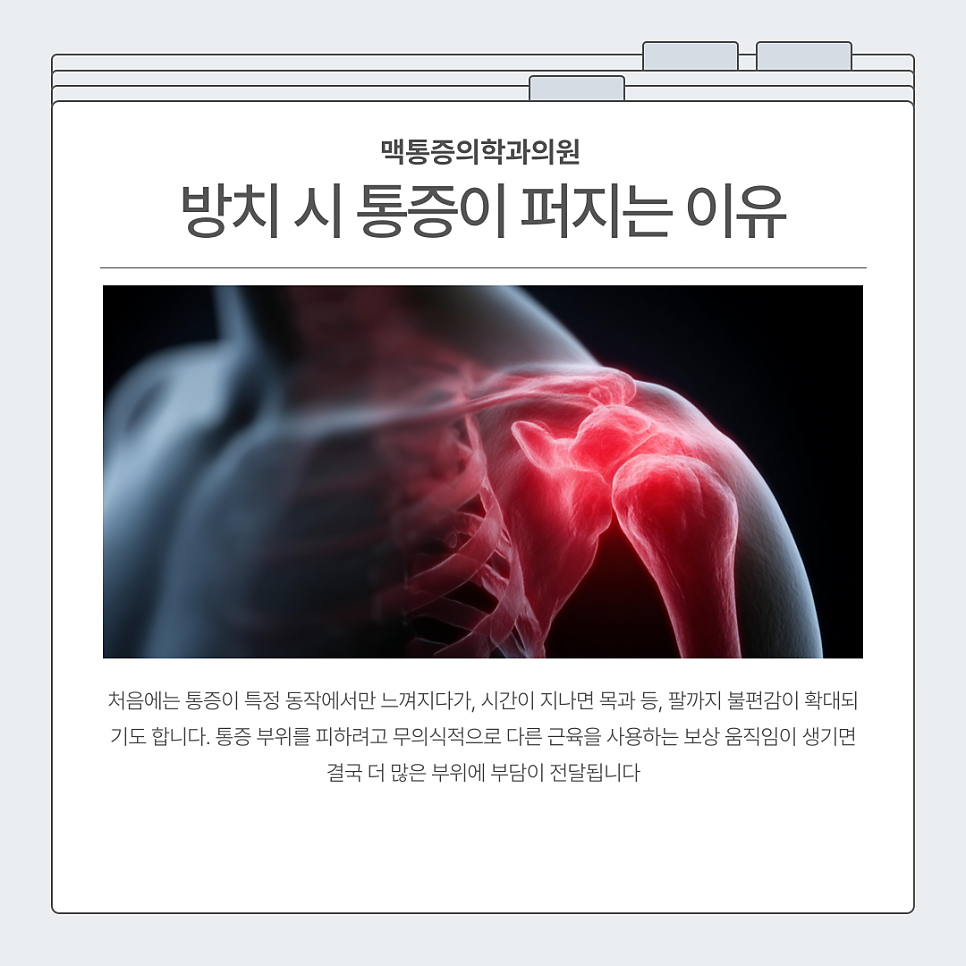 여의도 어깨통증 어깨충돌증후군 오십견 개선 방법 주의사항