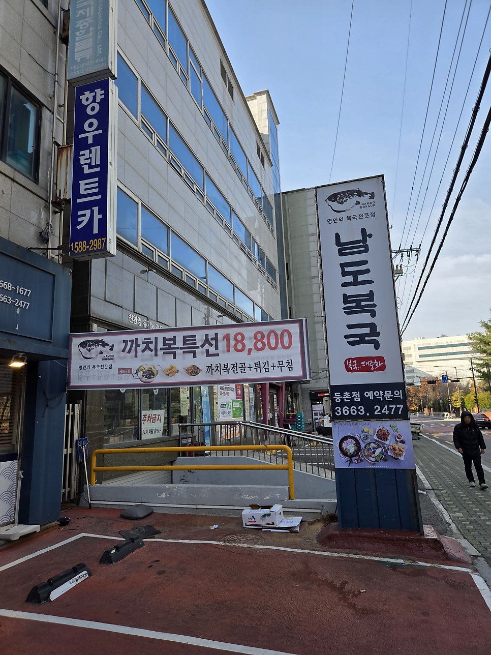 남도복국 등촌점 사진 2