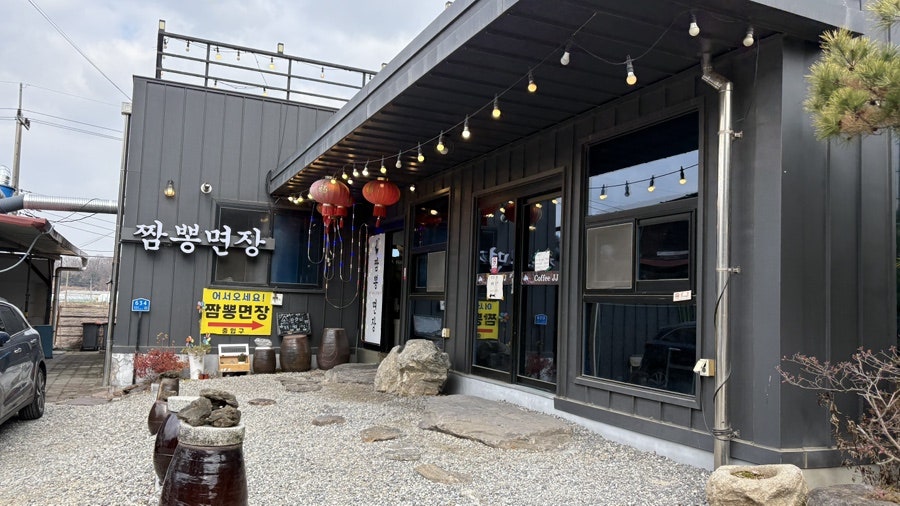 짬뽕면장 사진 1