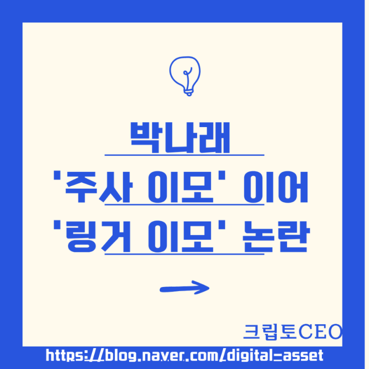 <b>박나래</b> '주사 <b>이모</b>' 이어 '<b>링거 이모</b>' <b>논란</b>