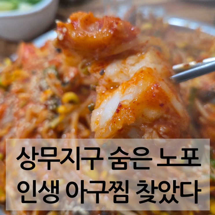  광주 오성속풀이, 아는 사람만 가는 찐 노포 상무지구맛집