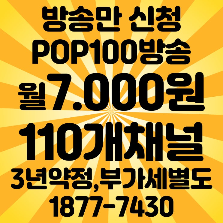  대구 서구 지역케이블 유선방송 TV/인터넷 결합상품 할인 혜택 안내