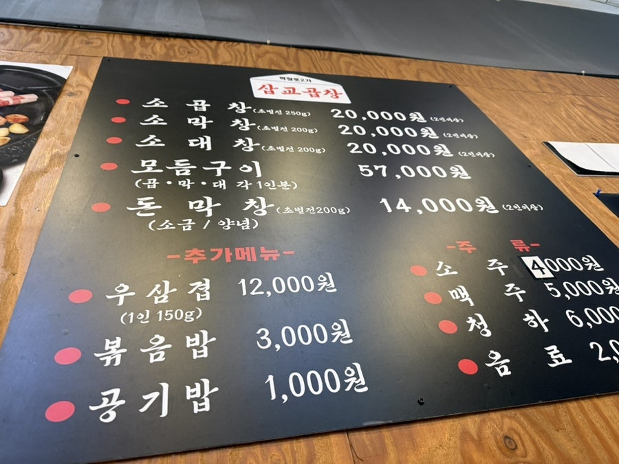 막창로2가 삽교곱창 화성봉담점 사진 4