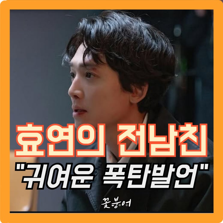 <b>소녀시대 효연</b>의 전남친 <b>정경호</b>. 엇 내 현남친인데?