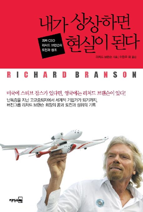  내가 상상하면 현실이 된다 미친 실행력