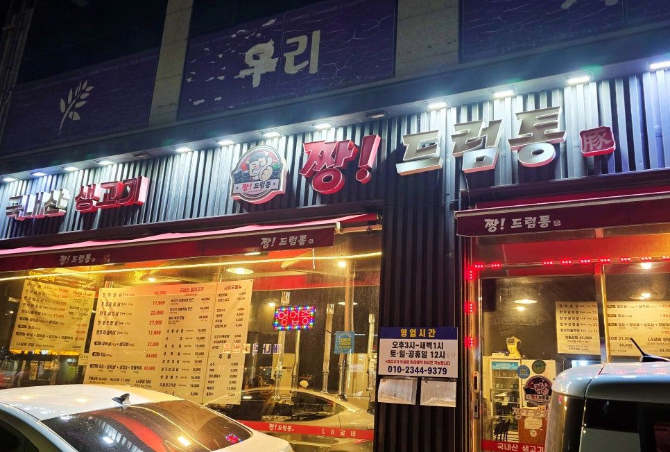 Jjangdeureomtong photo 2