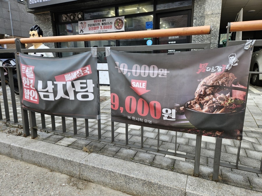 남다른감자탕 능평신현점 사진 3