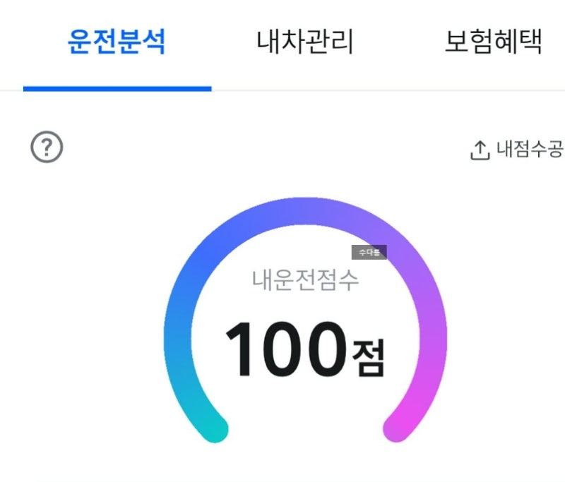 티맵 운전점수 확인 초기화 올리기 방법 TMAP 보험료 할인 점수