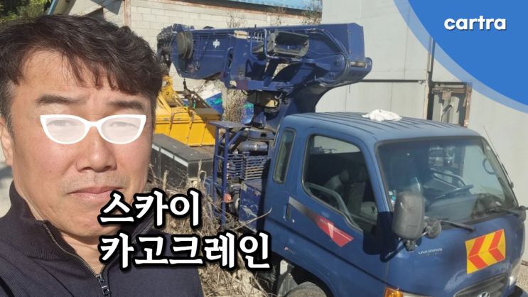  오래된 마이티 스카이 카고크레인 중고차 수출 폐차하기