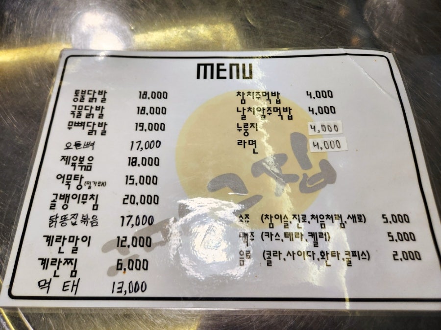 그때 그집 사진 2
