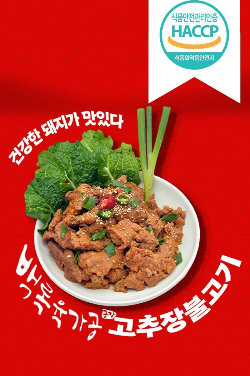 단백하면서 감칠맛 가득!  제주흑돼지 앞다리살 고추장불고기 레시피~