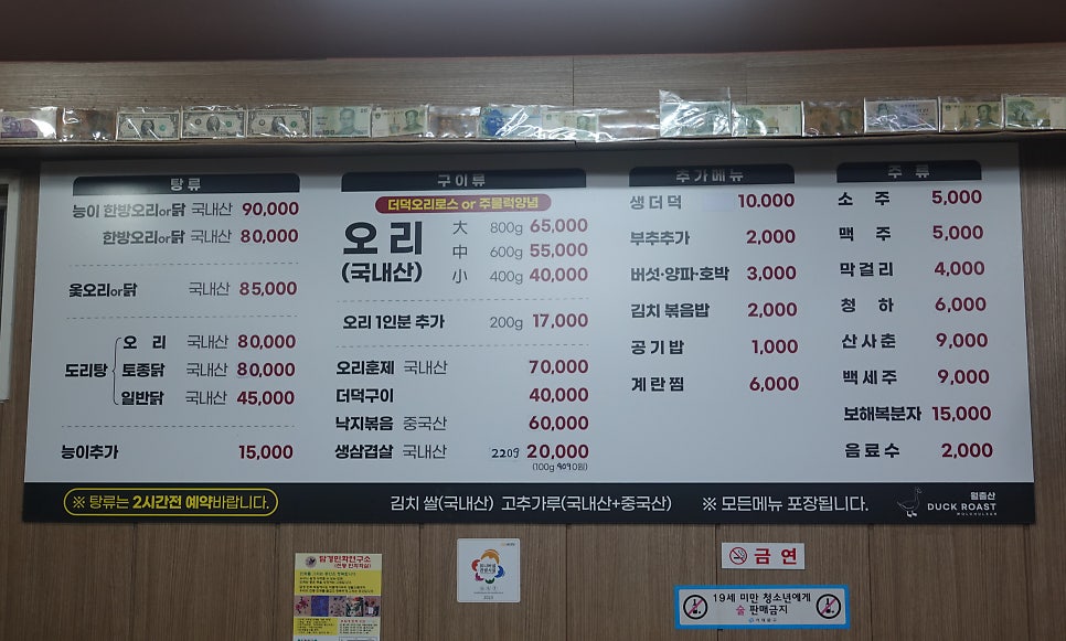 월출산생오리전문 사진 3