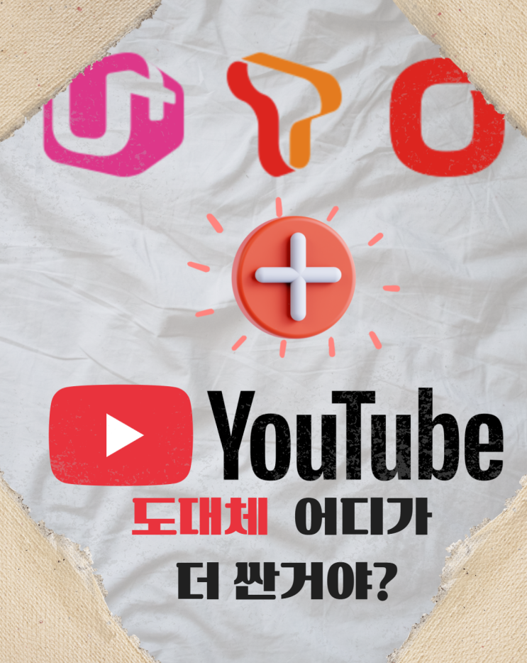  유튜브 프리미엄 결합상품 비교, SKT·KT·LGU+ 어디가 가장 유리할까?