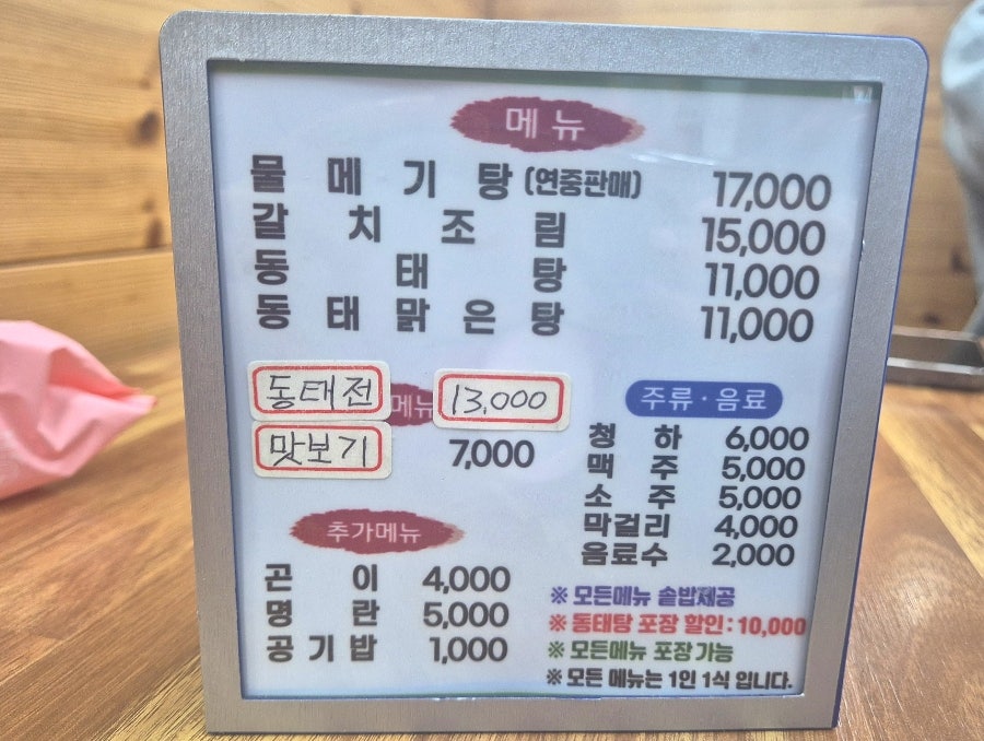 해물나라동태탕 사진 3