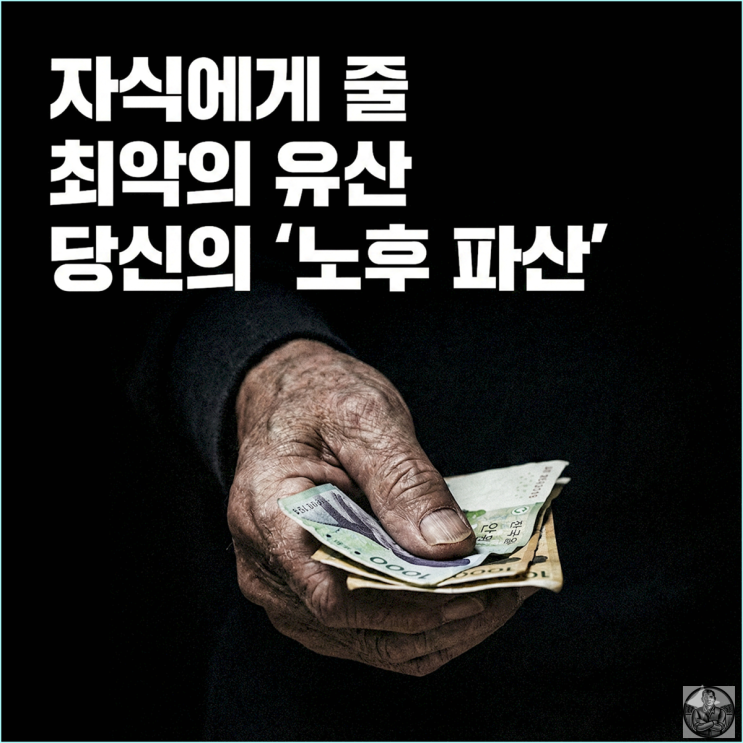  70대에 폐지 줍는 노인이 되지 않으려면 당장 멈춰야 할 4가지