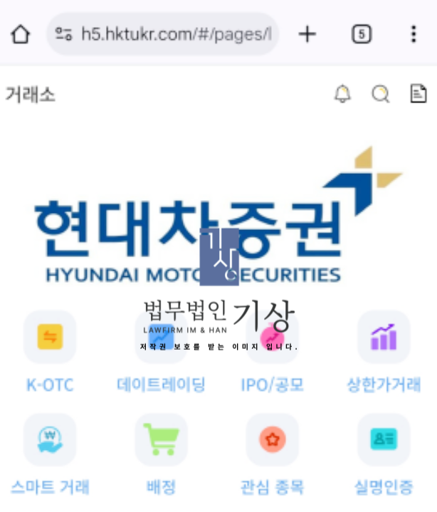  현대차증권 사칭. HD하모니프로젝트 사기 기관협력계좌 당일대처 성공사례
