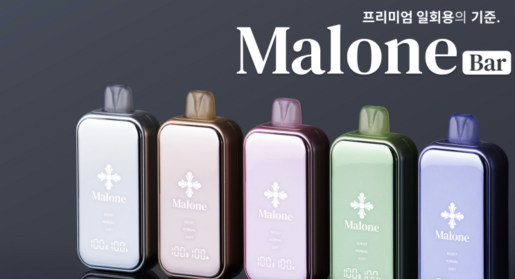  말론바 일회용 전자담배! 스펙, 맛 사용법!