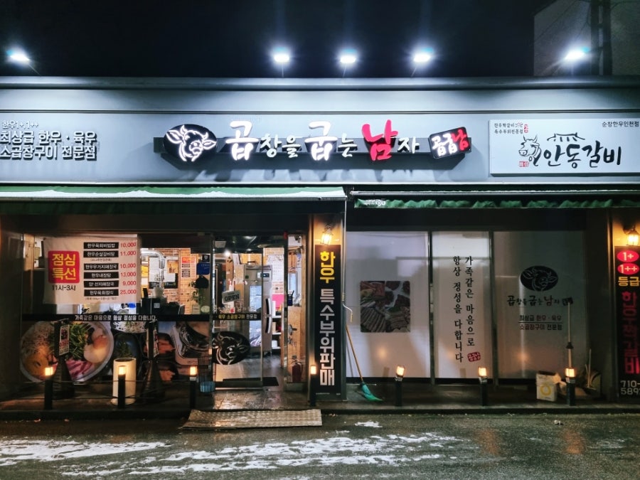 안동갈비국밥 사진 2
