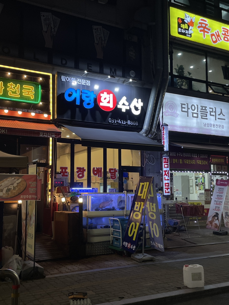 어랑회수산 사진 1