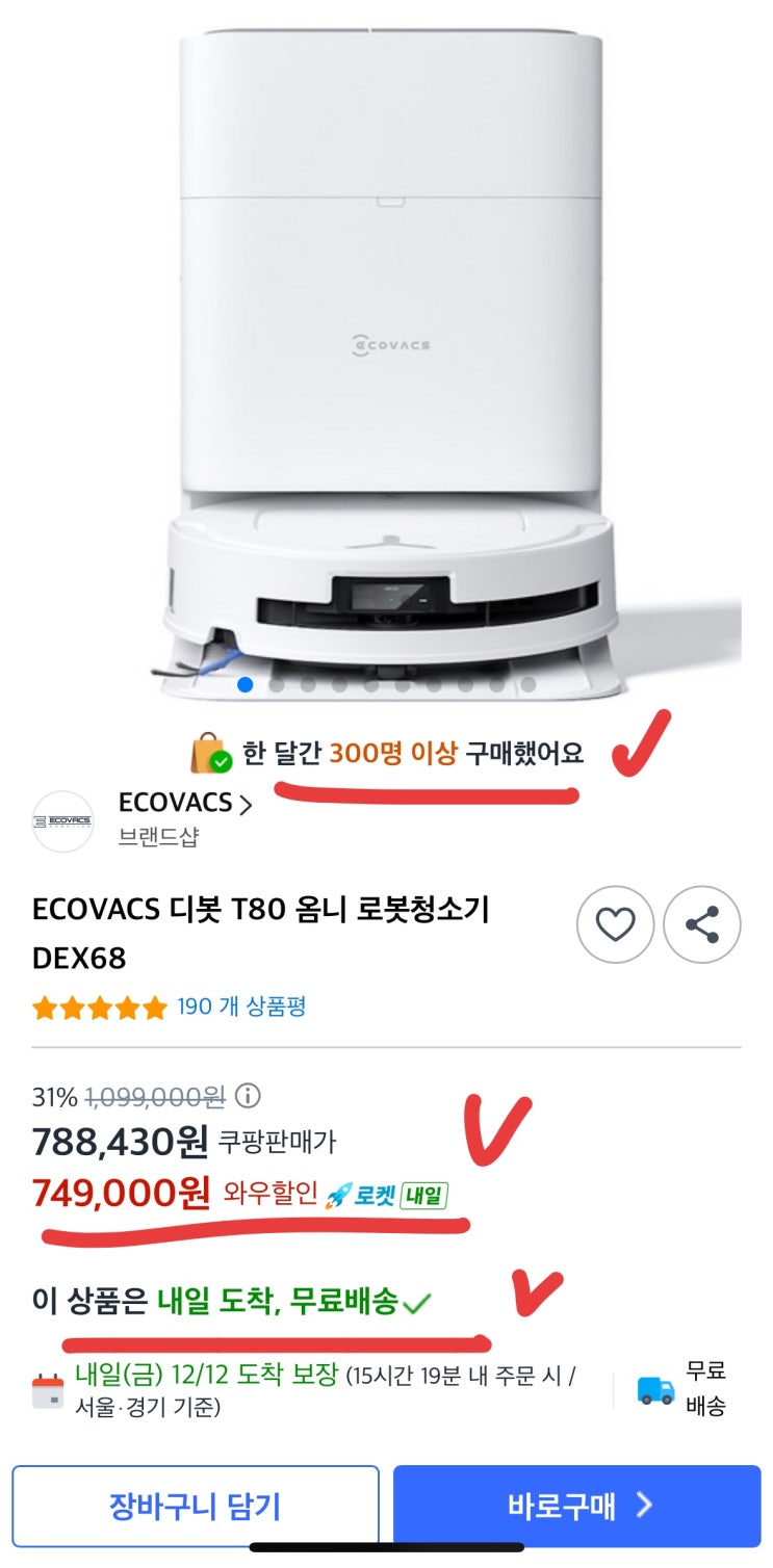  에코 백스 T80 옴니 로봇청소기 74만 원대 역대급 할인