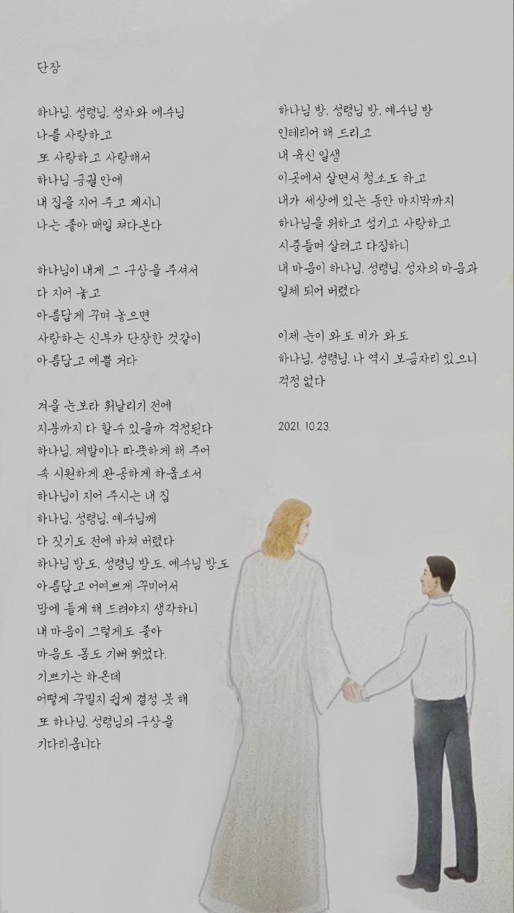  jms 정명석목사 영감의시 ㅡ 단장