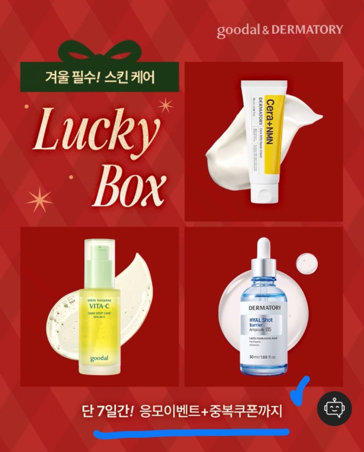  클리오 럭키박스 1만 원대 대란 12/14 마감!