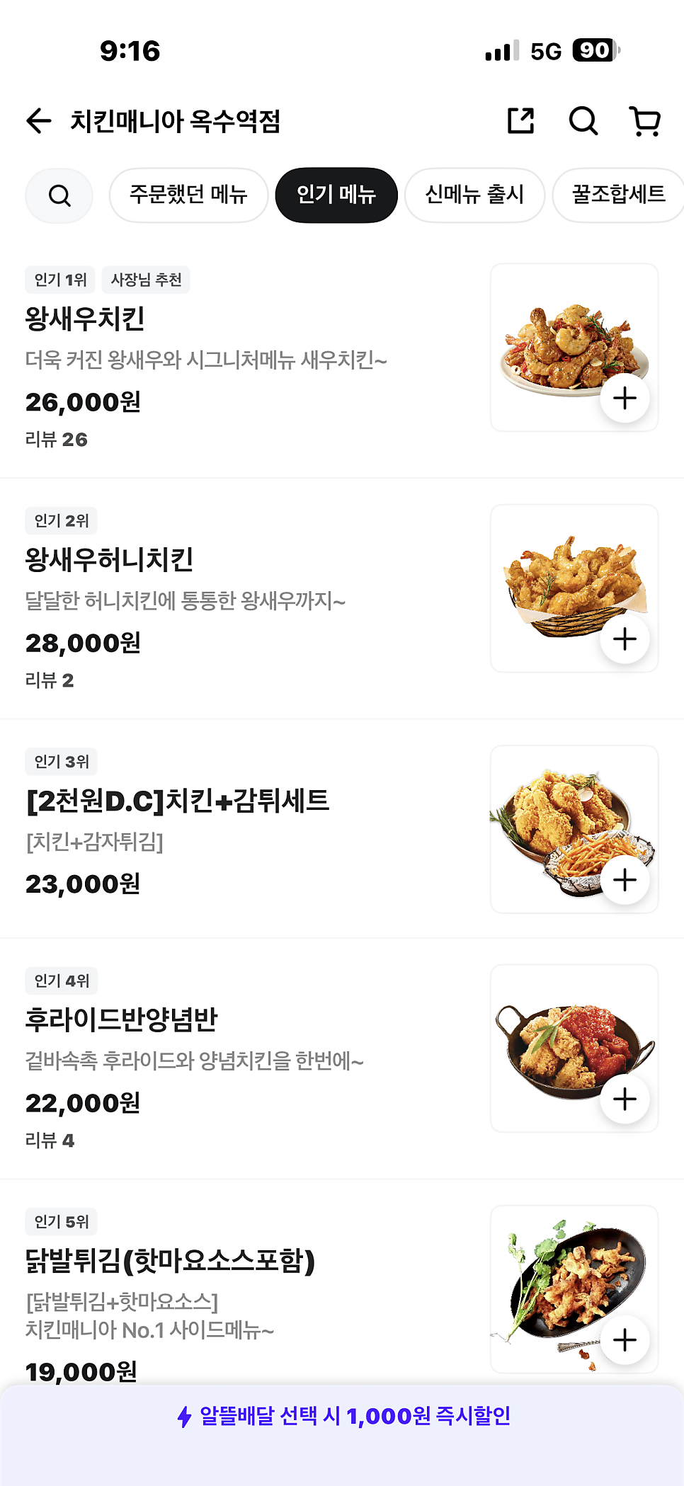 치킨매니아 옥수역점 사진 2