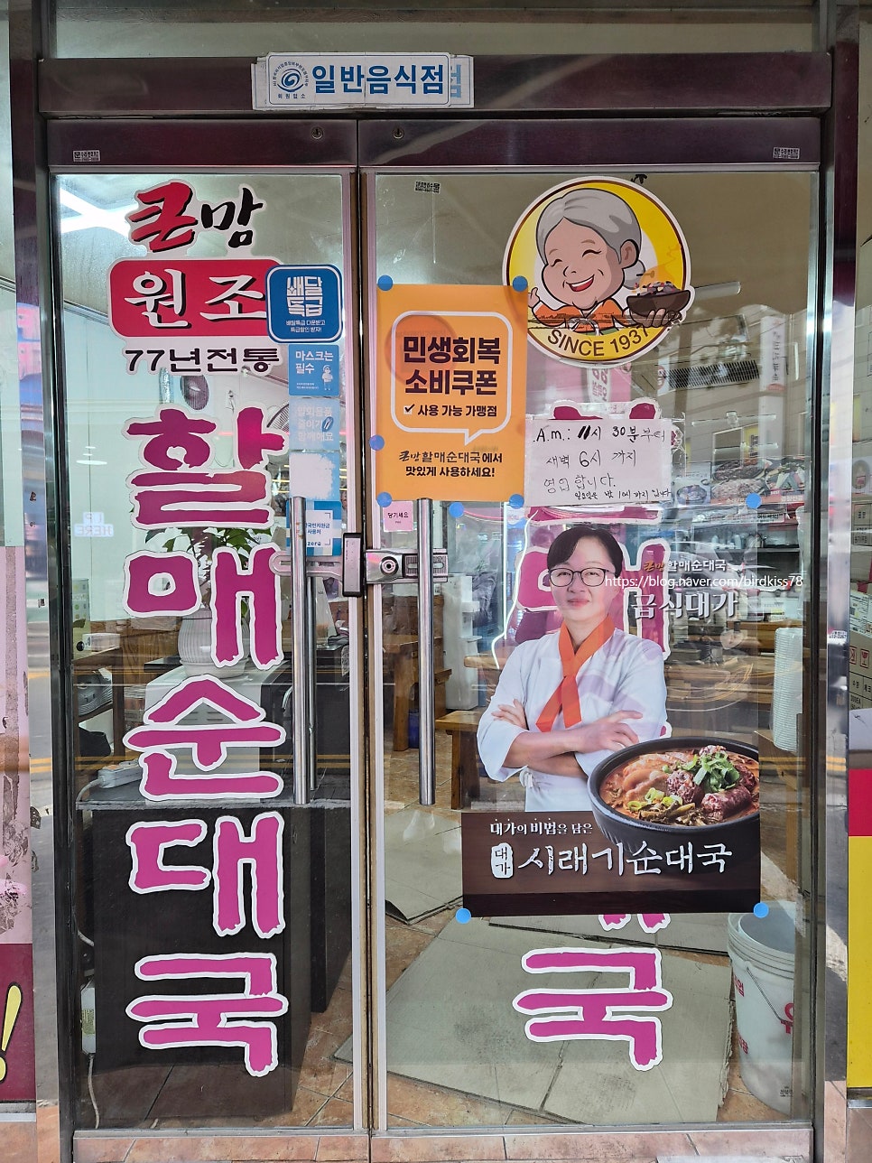 큰맘할매순대국 부천삼정점 사진 3