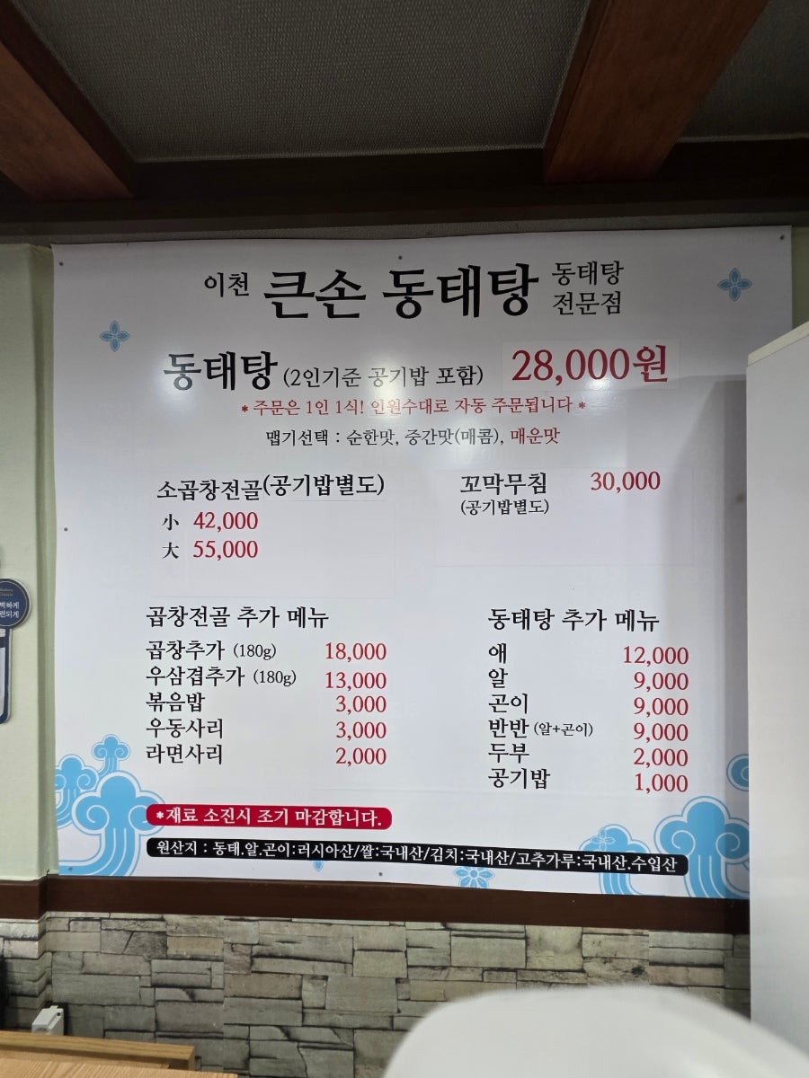 이천큰손동태탕 사진 6