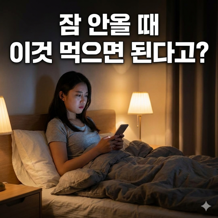  잠안올때 먹는약, 수면유도제가 필요한 이유와 올바른 복용 방법
