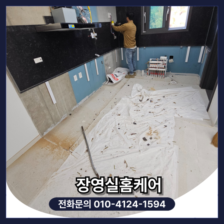  주방 냉장고장 싱크대 아일랜드 식탁 철거 업체 비용 및 견적 (서울)