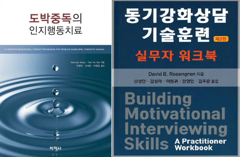 중독 상담자를 선택할 때 반드시 확인해야 할 5가지 기준 [도박,성,알콜 중독치료]