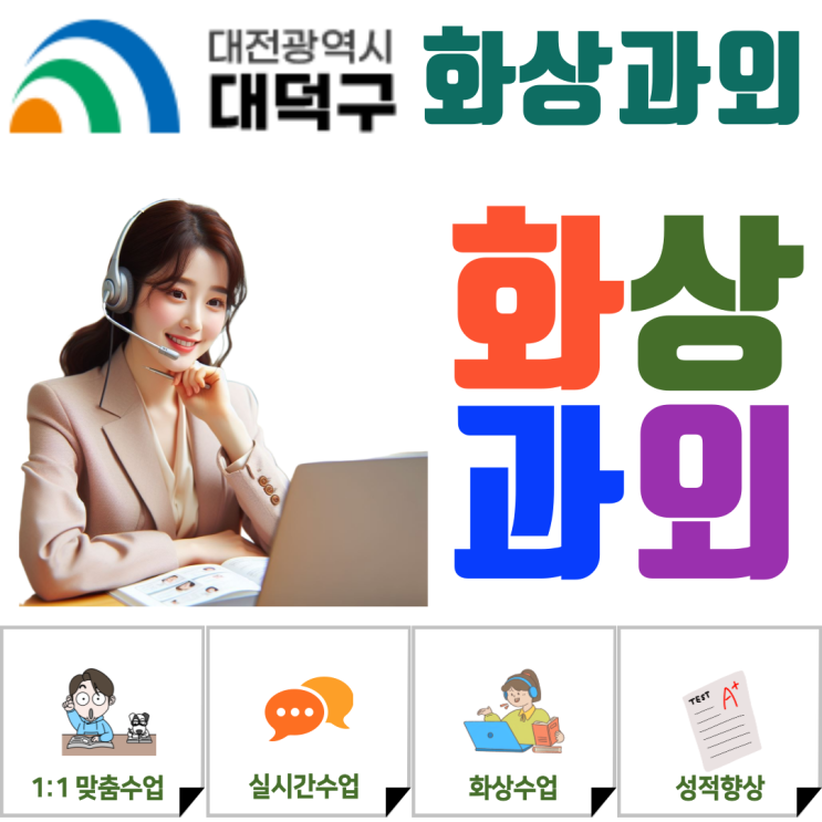  대덕구 겨울 화상수업, 새 학기 앞두고 기초 구조 점검하는 맞춤 학습