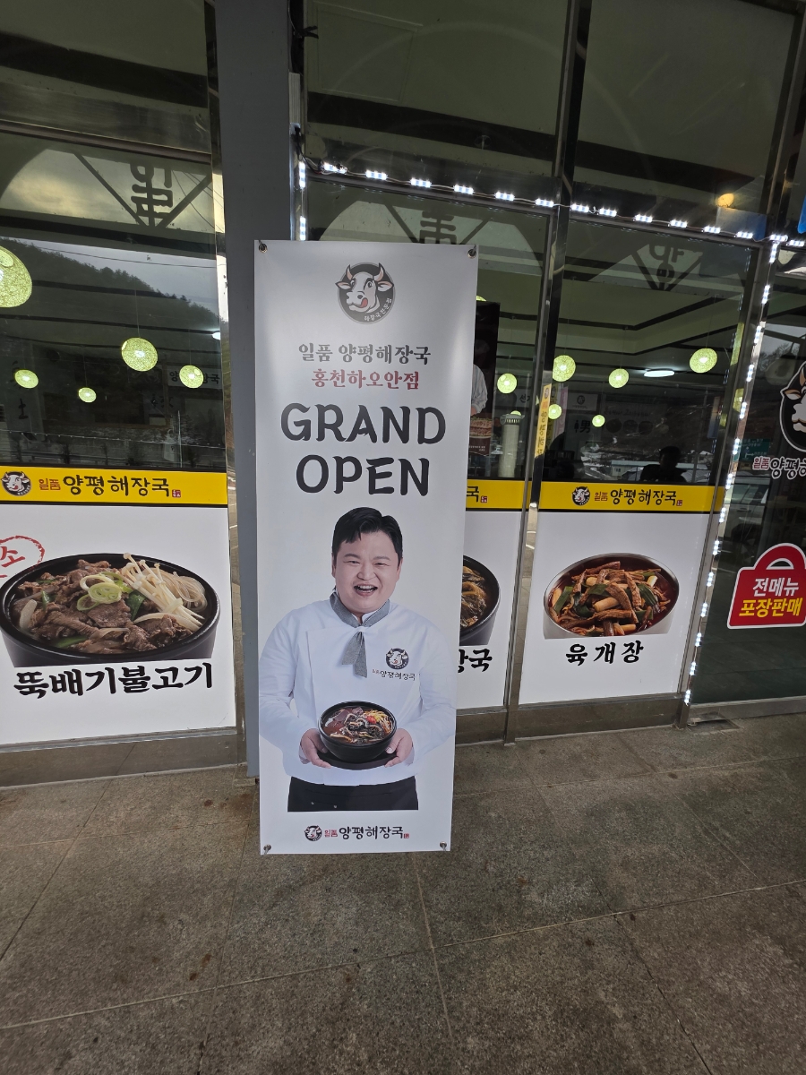 일품양평해장국 홍천하오안점 사진 3